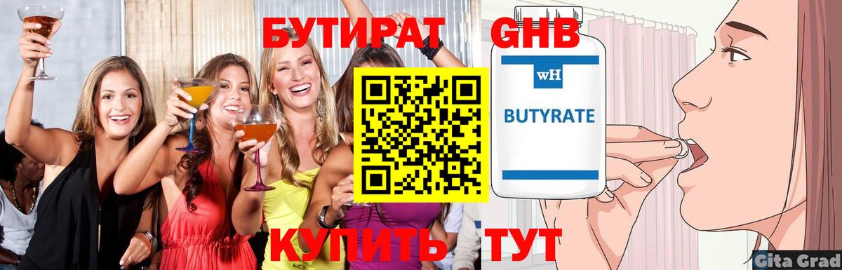 БУТИРАТ BDO Камень-на-Оби