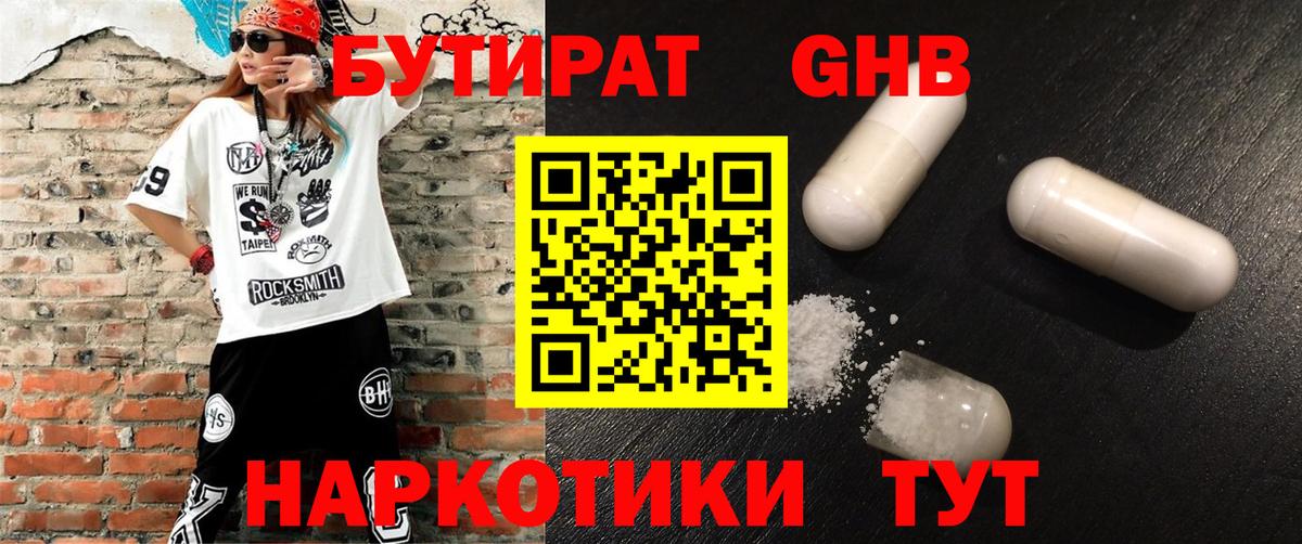 Бутират BDO 33%  Вход с VPN  Камень-на-Оби 