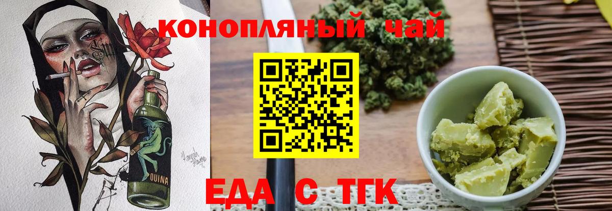 Еда ТГК марихуана Камень-на-Оби