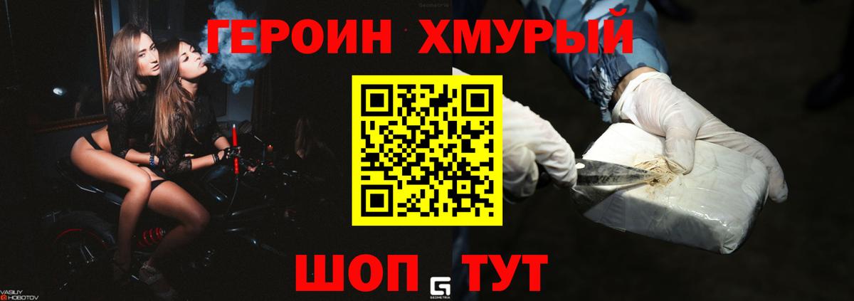Героин Heroin Камень-на-Оби