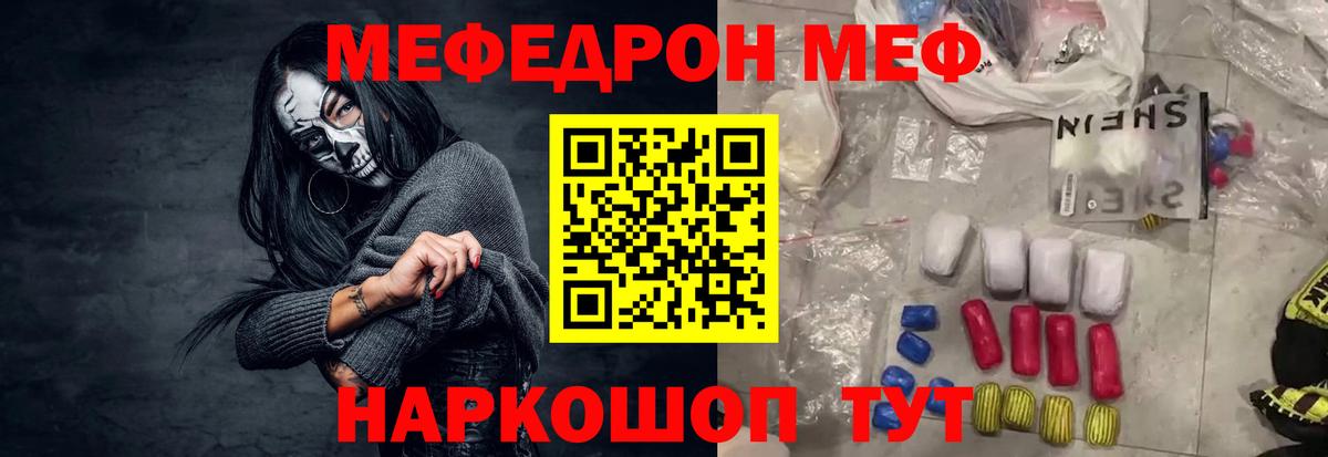 Меф  Камень-на-Оби